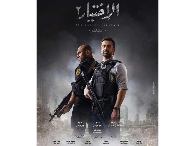 ملصق مسلسل الاختيار 2