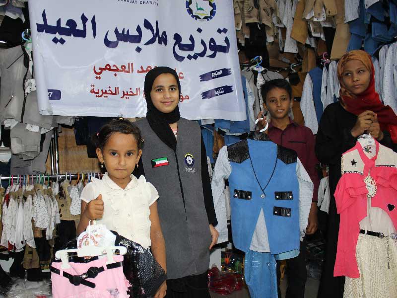 مشروع كسوة وعيدية الأيتام