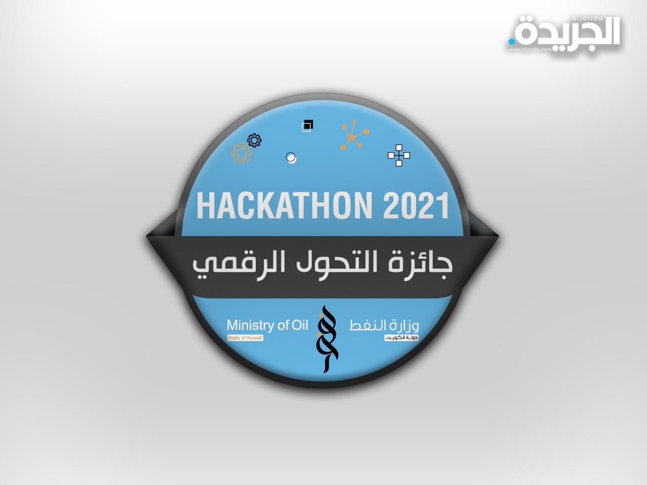 جائزة التحول الرقمي