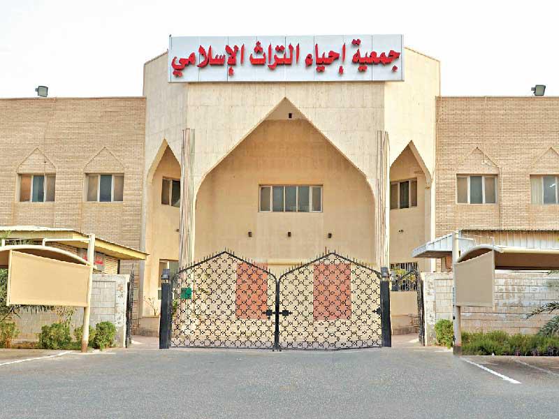  جمعية إحياء التراث الإسلامي