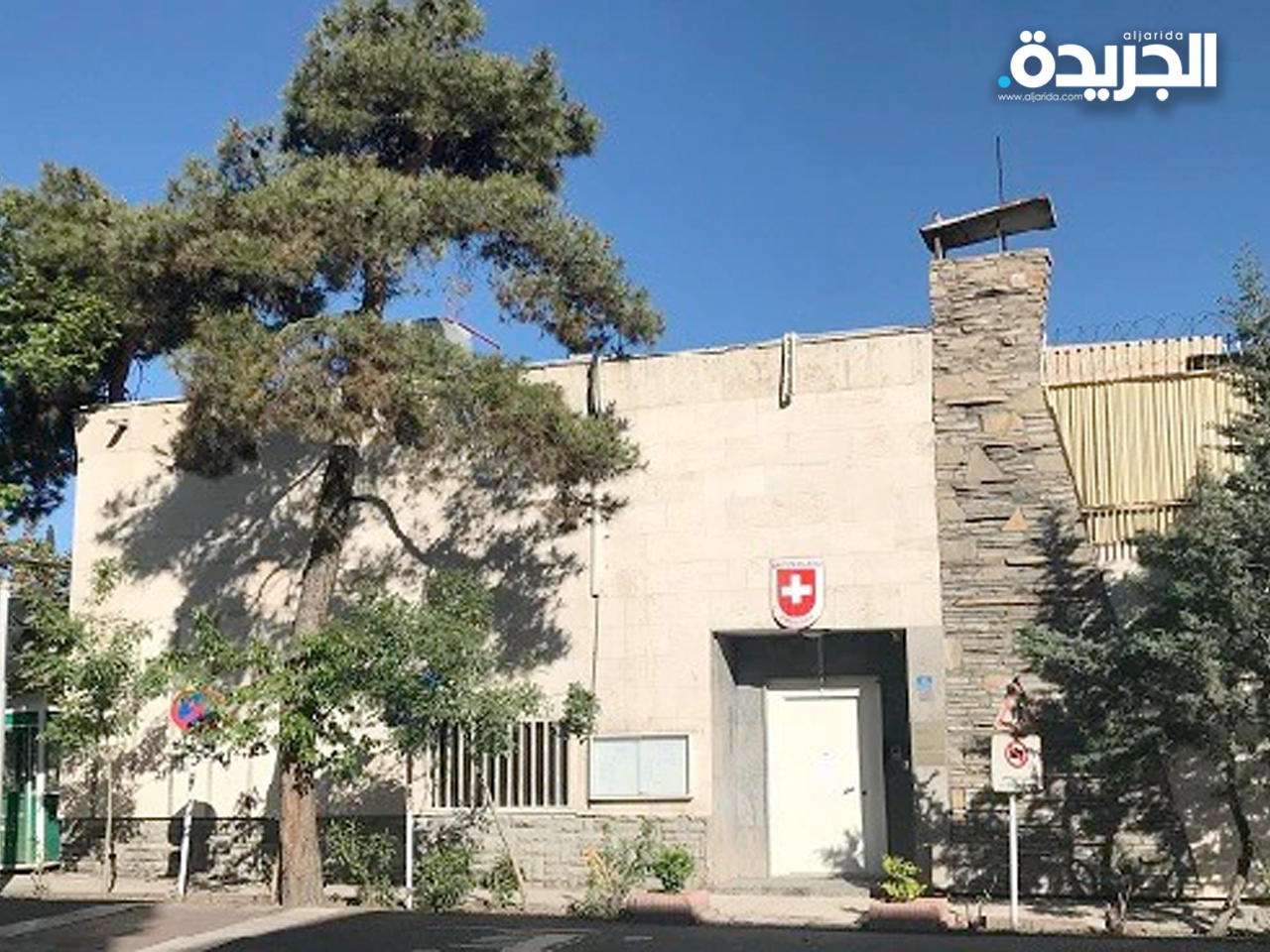 السفارة السويسرية في طهران