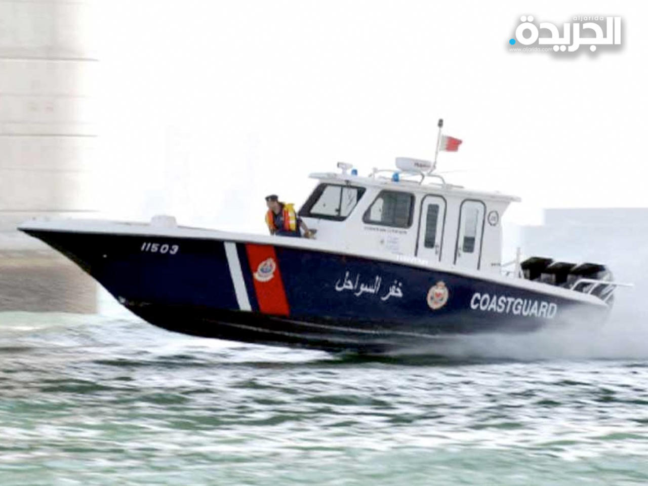 خفر السواحل البحريني