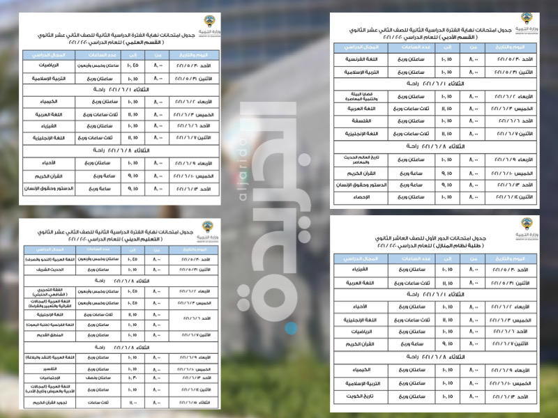 جداول الاختبارات
