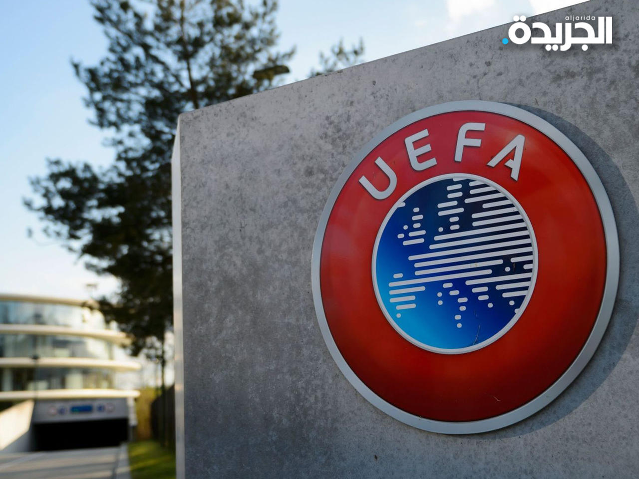 الاتحاد الأوروبي لكرة القدم «يويفا»