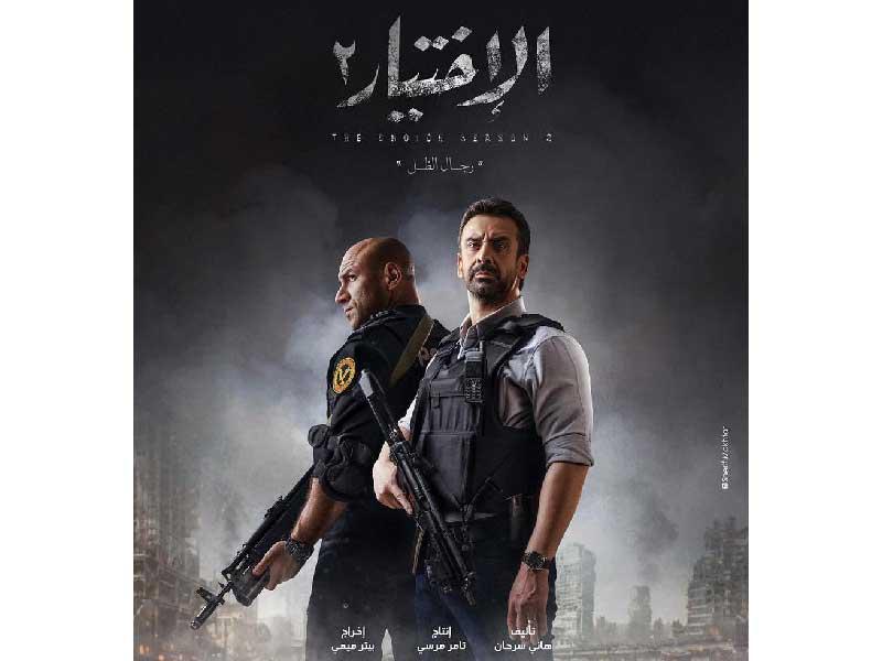 مسلسل الاختيار 2