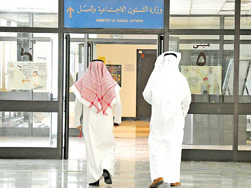 وزارة الشؤون الاجتماعية