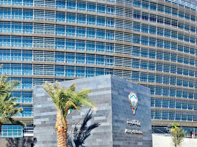 وزارة التربية