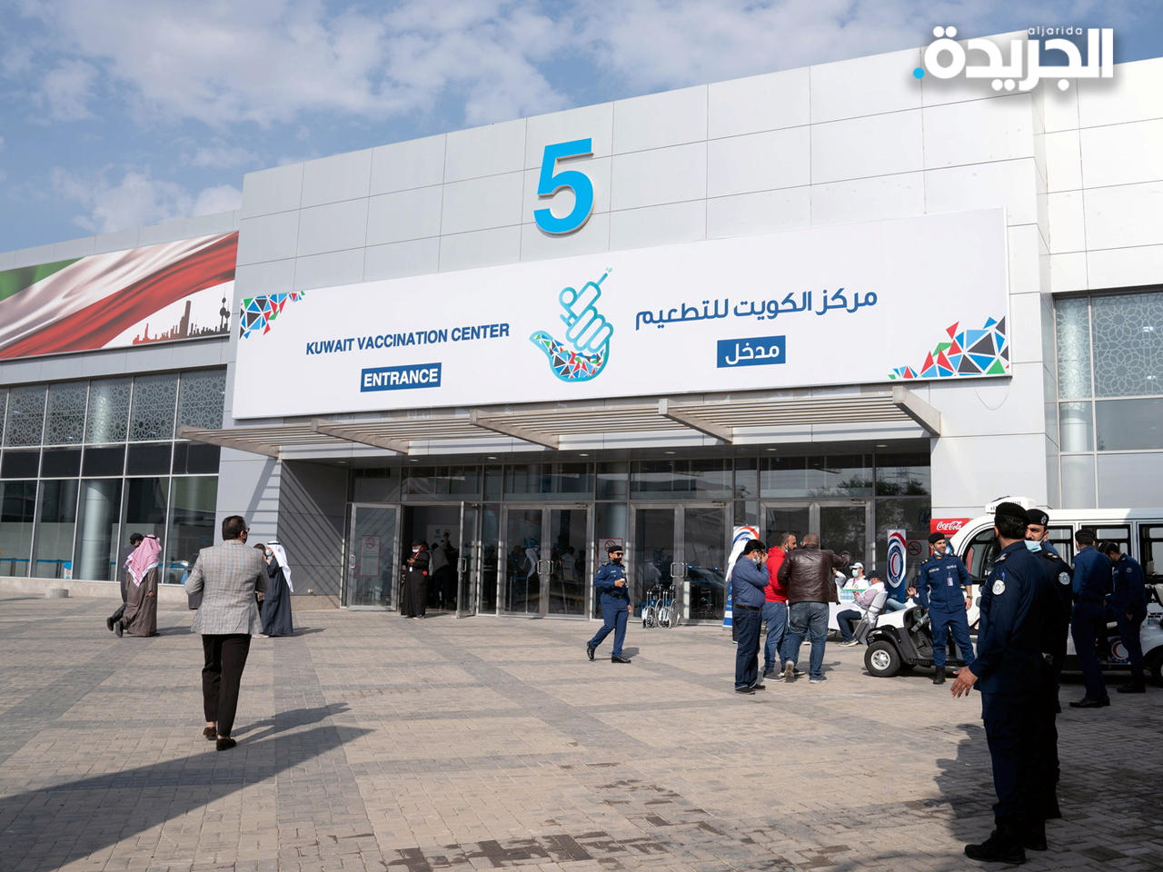 مركز الكويت للتطعيم