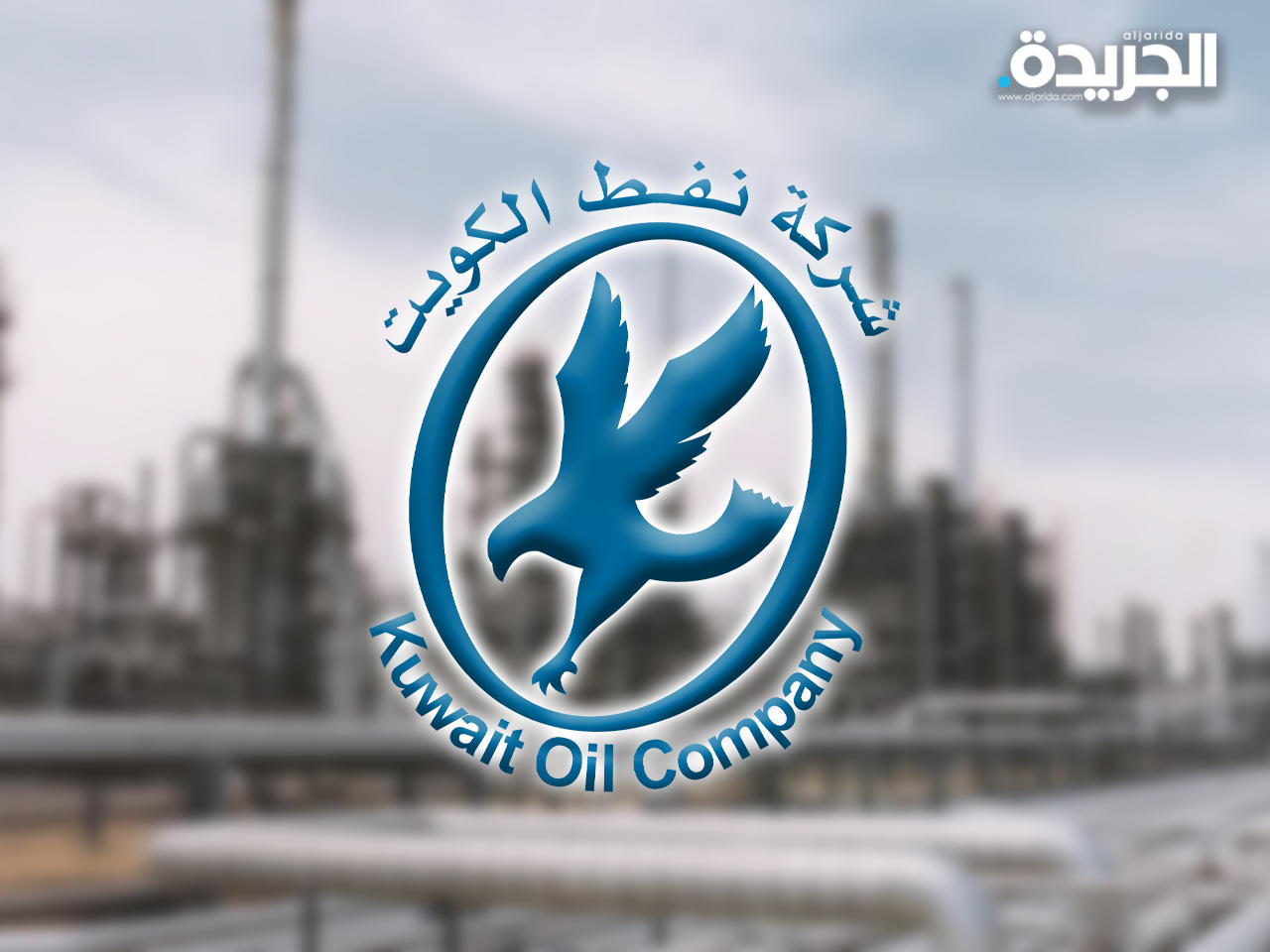 شركة نفط الكويت