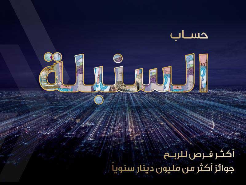 بنك وربة يعلن فائزي «السنبلة» الأسبوعي و«السنبلة للأطفال»