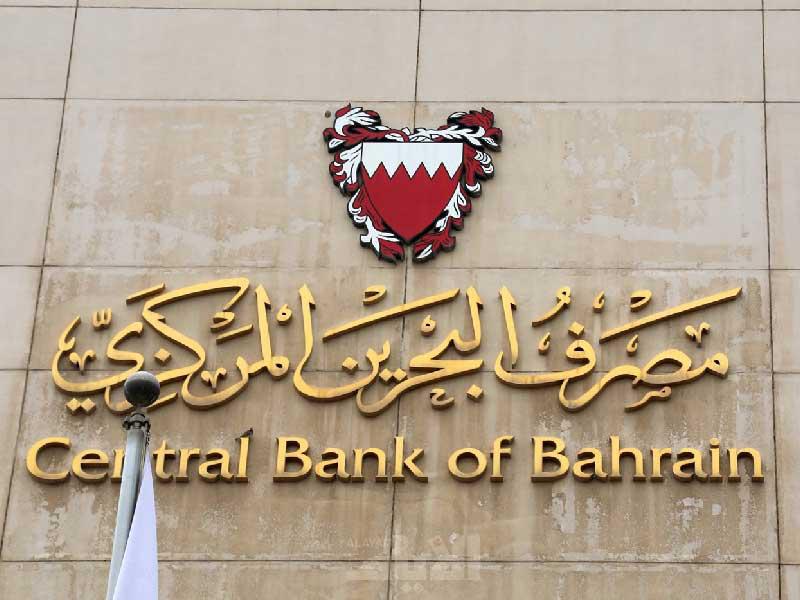 مصرف البحرين المركزي