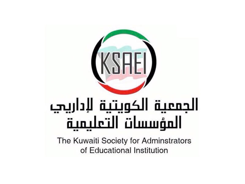 الجمعية الكويتية لإداريي المؤسسات التعليمية