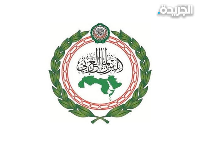 البرلمان العربي