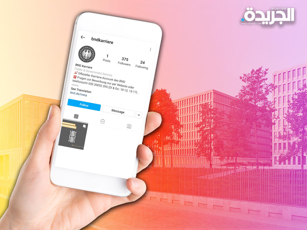 المخابرات الألمانية تؤسس حساباً لها على «إنستاغرام»