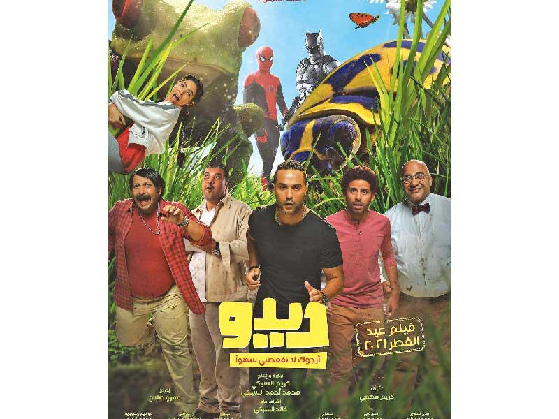 ملصق فيلم «ديدو» 