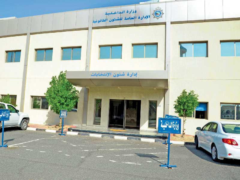 إدارة شؤون الانتخابات