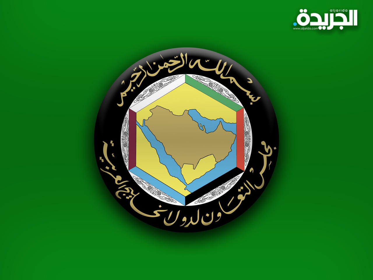 مجلس التعاون الخليجي
