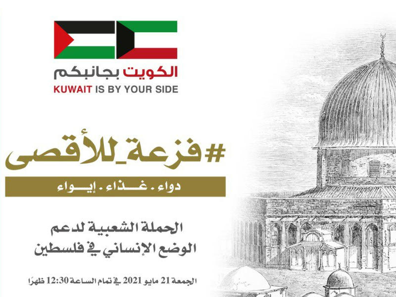 حملة فزعة للأقصى