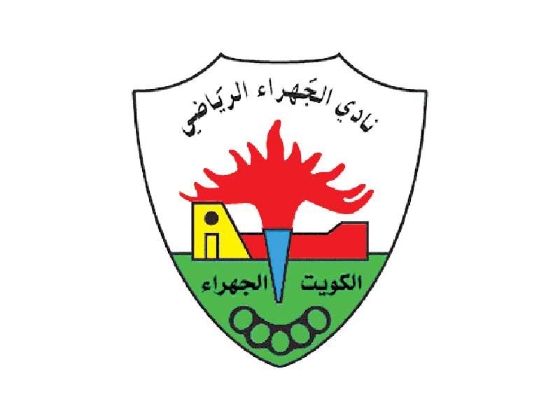  نادي الجهراء