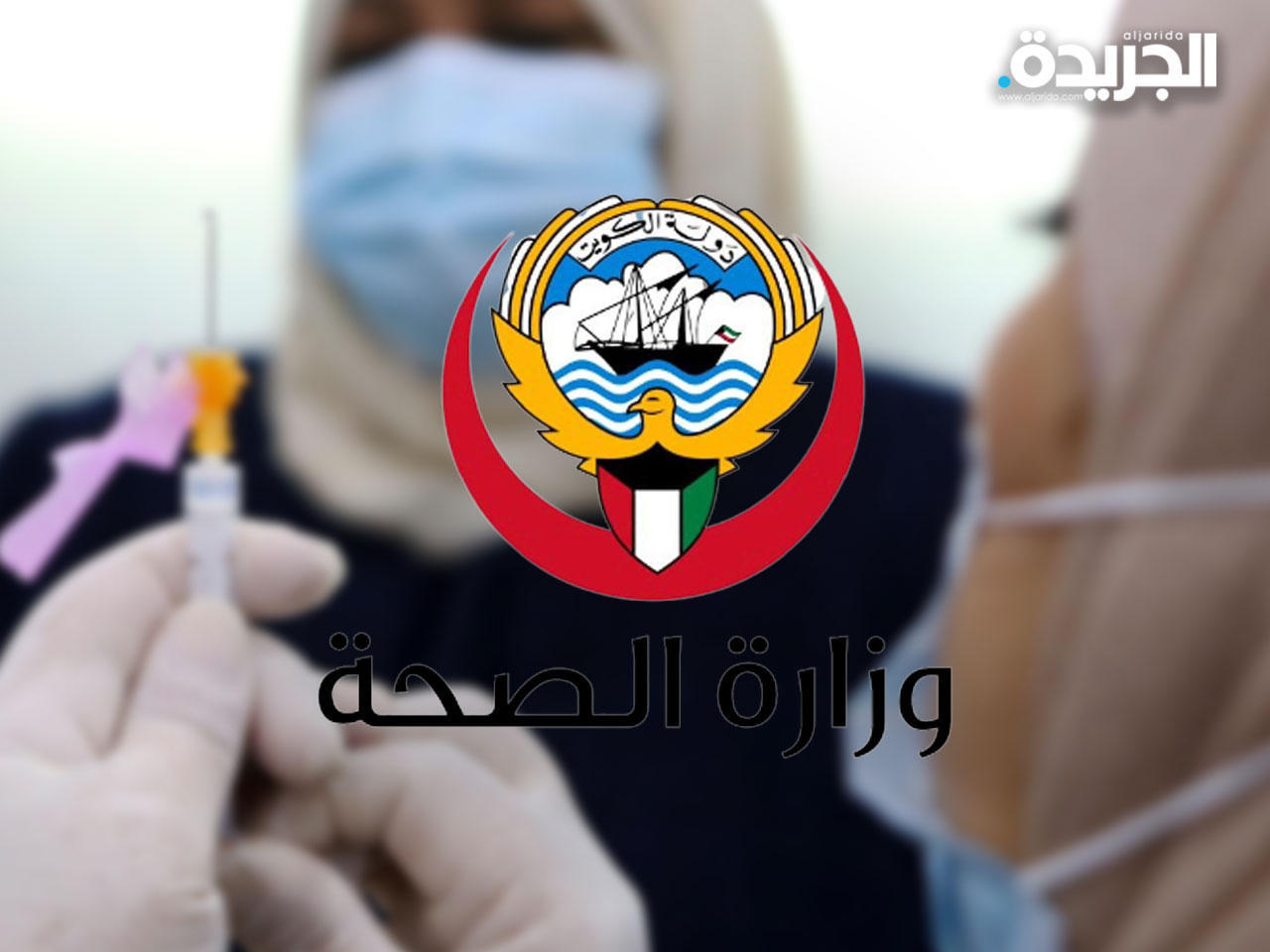 «الصحة» تدشن المرحلة الثالثة من حملات التطعيم الميدانية