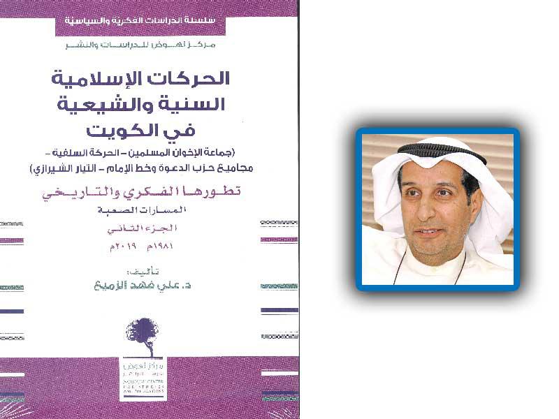 المؤلف: د. علي الزميع-غلاف الكتاب