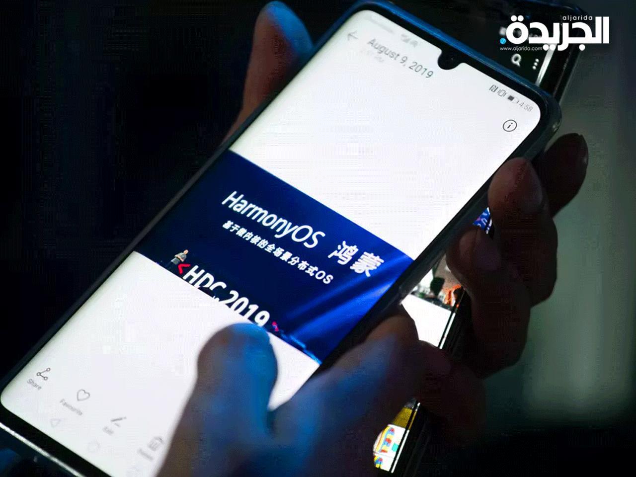 «هواوي»: إطلاق نظام التشغيل الجديد الأسبوع المقبل