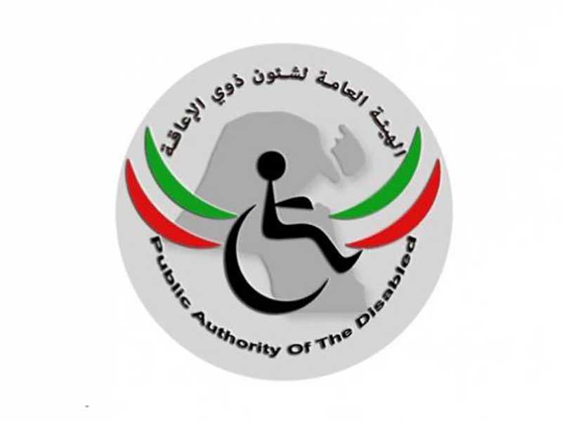  الهيئة العامة لشؤون ذوي الإعاقة