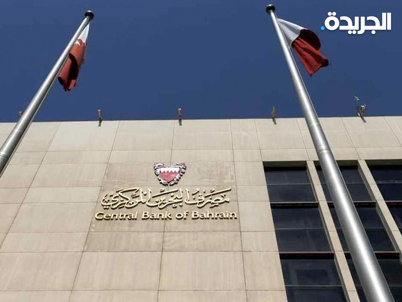 مصرف البحرين المركزي