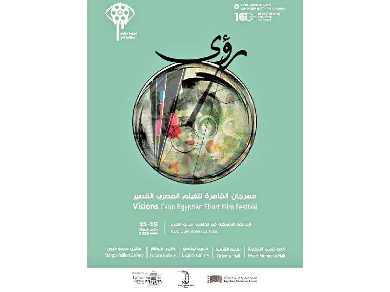 مهرجان «رؤى»