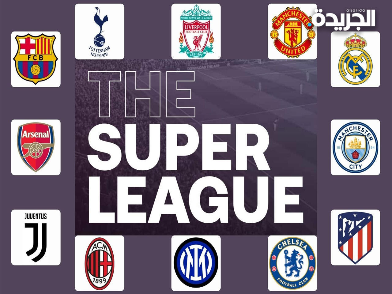 ملف دوري السوبر في محكمة العدل الأوروبية