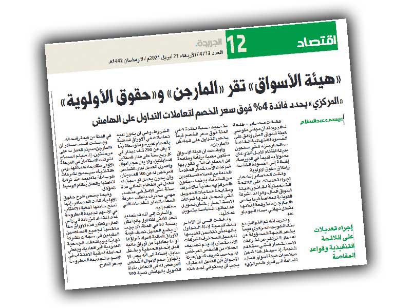 خبر هيئة الأسواق