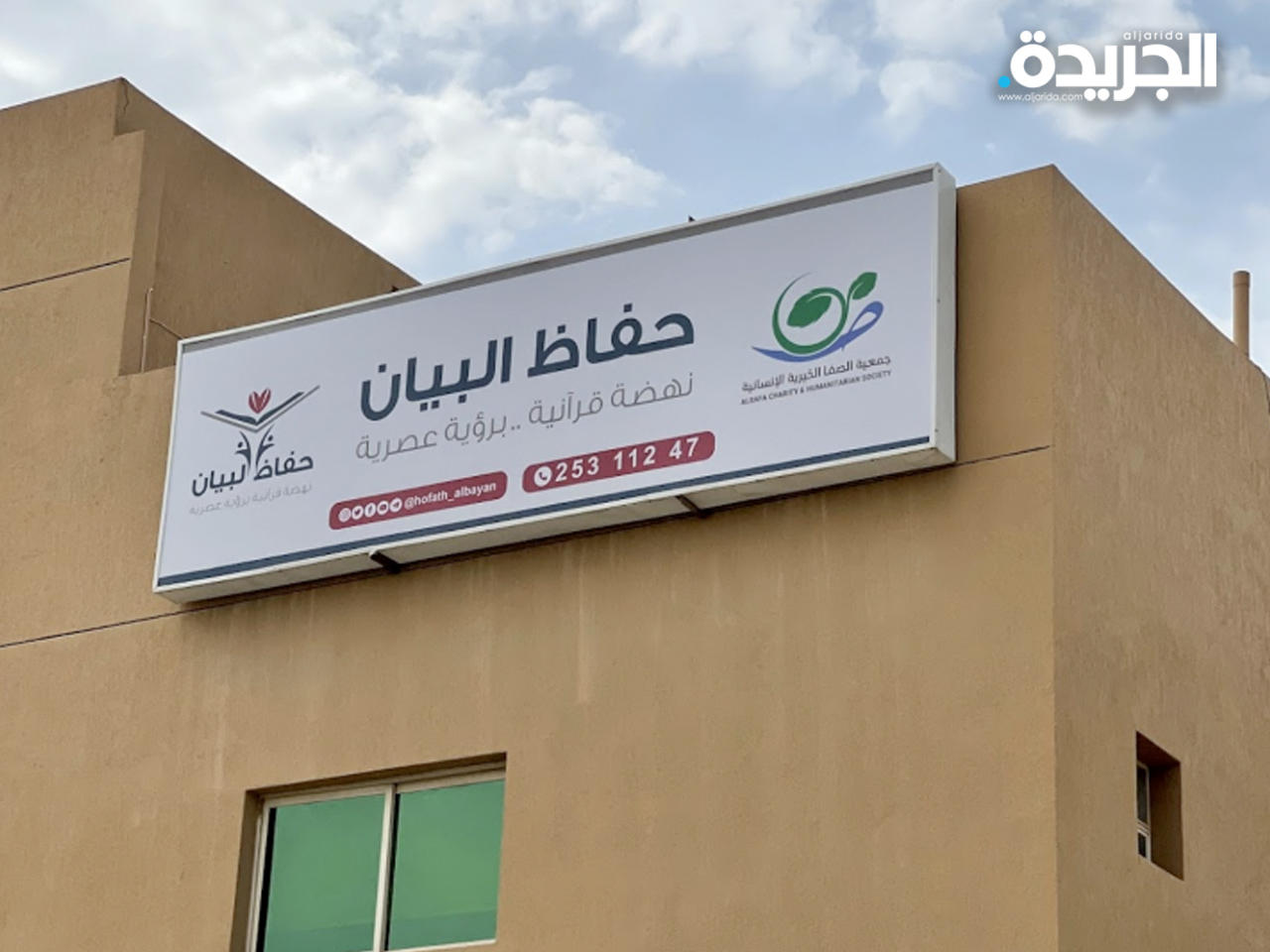 مشروع حفاظ البيان