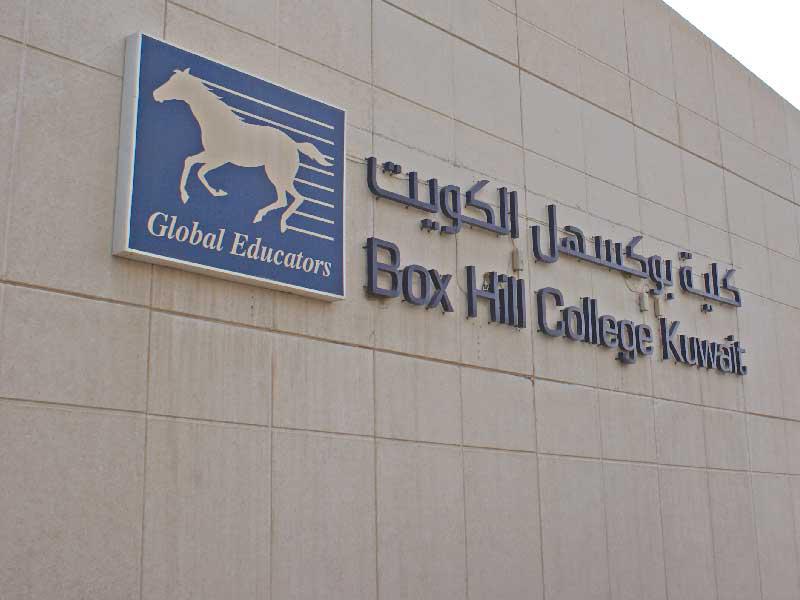 كلية «بوكسهل»