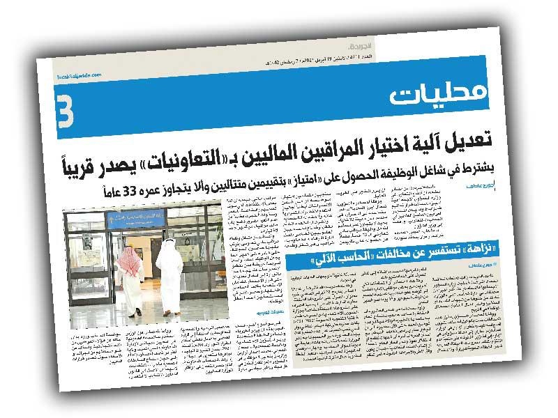 صورة ضوئية عن خبر «الجريدة»