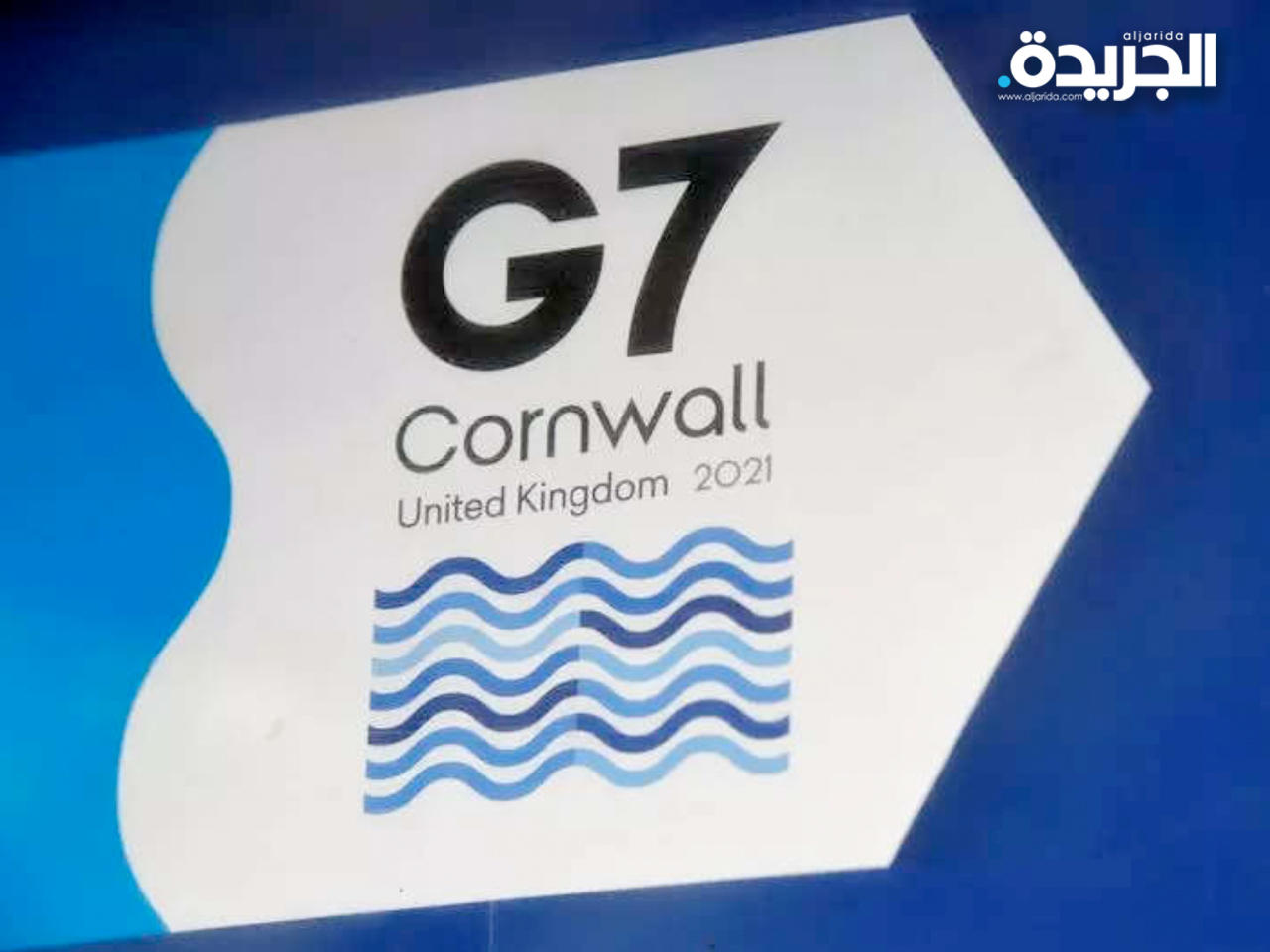 G7 تقر فرض ضريبة على شركات التكنولوجيا العالمية