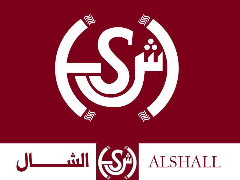  شركة الشال للاستشارات الاقتصادية