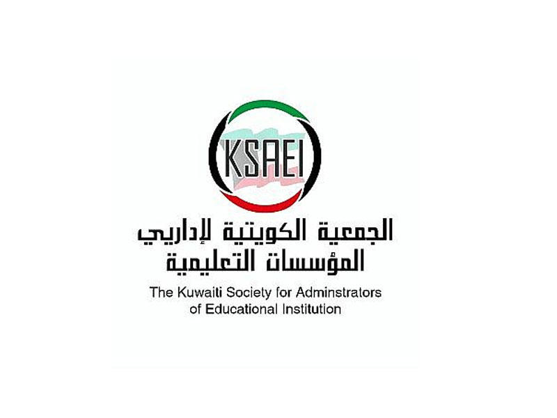 الجمعية الكويتية لإداريي المؤسسات التعليمية