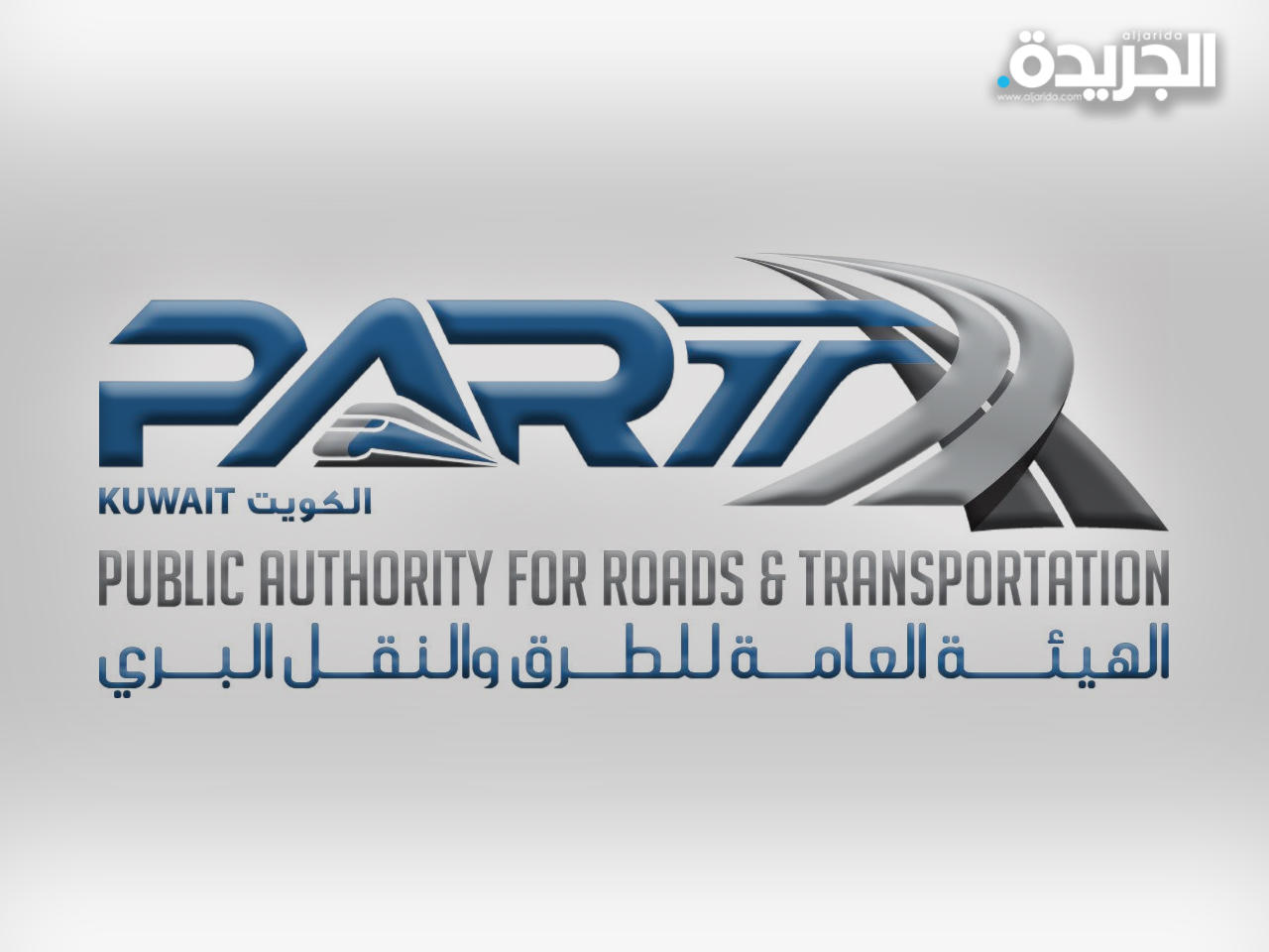 الهيئة العامة للطرق والنقل البري