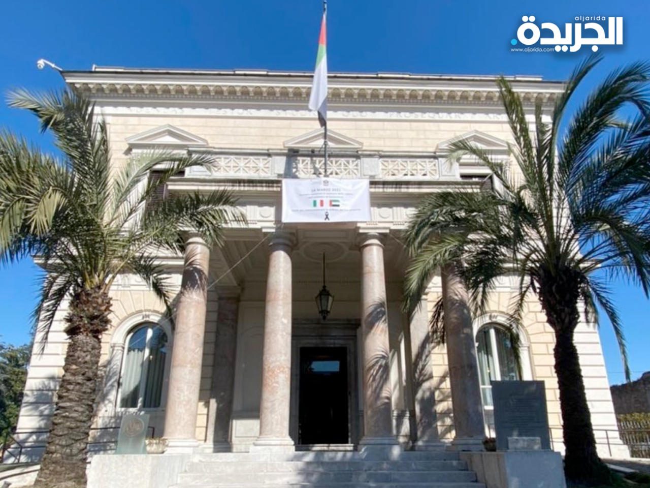 السفارة الإماراتية في روما