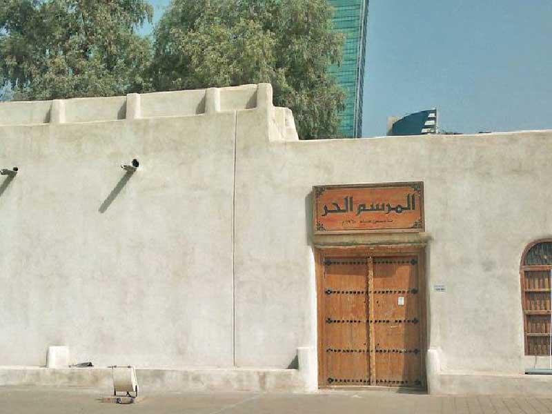 مبنى المرسم الحر 