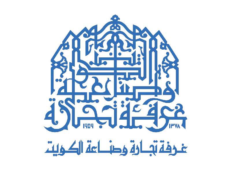 غرفة تجارة وصناعة الكويت 