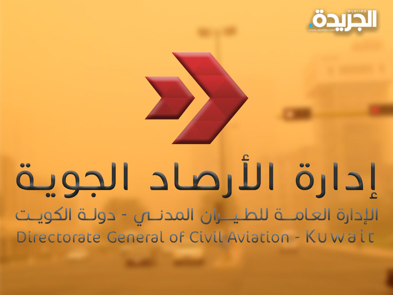 رياح نشيطة ومغبرة والرؤية الافقية تحت ألف متر