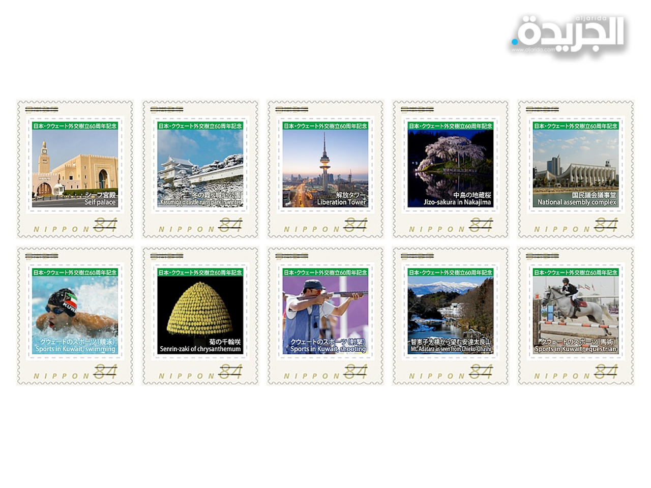 الكويت واليابان تدشنان طابعاً بريدياً مشتركاً الشهر المقبل
