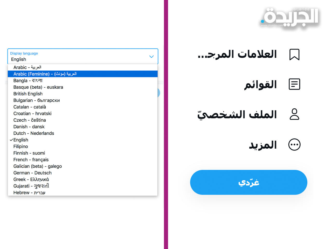 «تويتر» يضيف إعدادات خاصة للمغردات