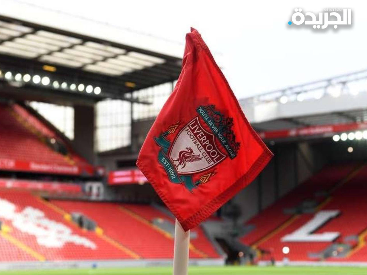 ليفربول يحصل على تصريح لإعادة تطوير ملعب أنفيلد