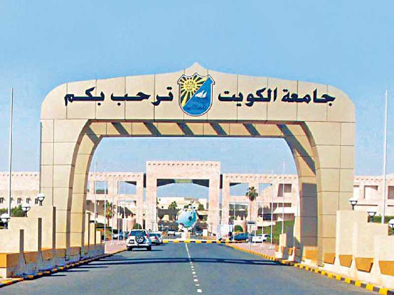 جامعة الكويت
