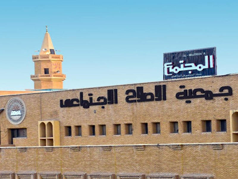 جمعية الإصلاح الاجتماعي