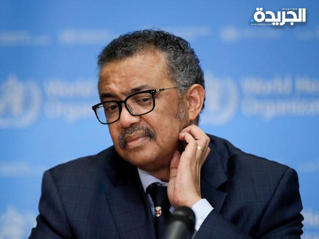 المدير العام لمنظمة الصحة العالمية الدكتور تيدروس غيبرييسوس