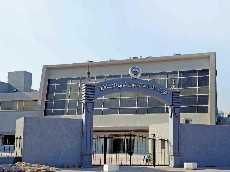 الهيئة العامة لشؤون ذوي الإعاقة