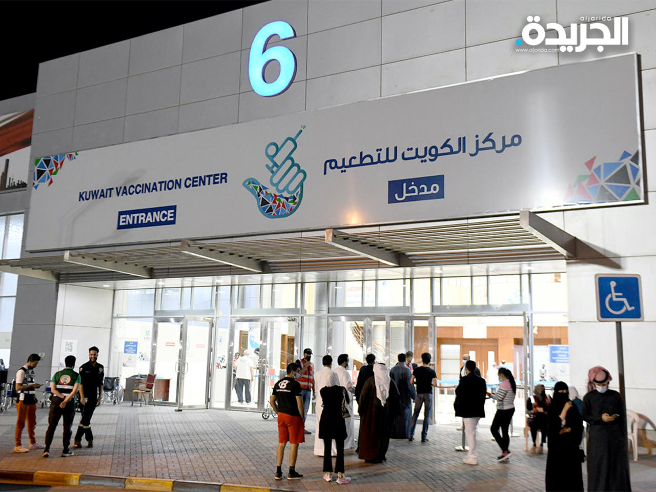 مركز الكويت للتطعيم